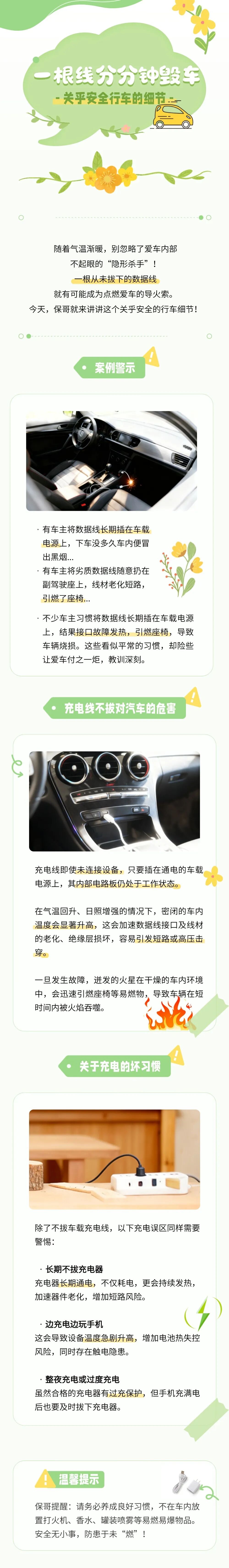 18.天氣升溫小心這根線，分分鐘毀車！