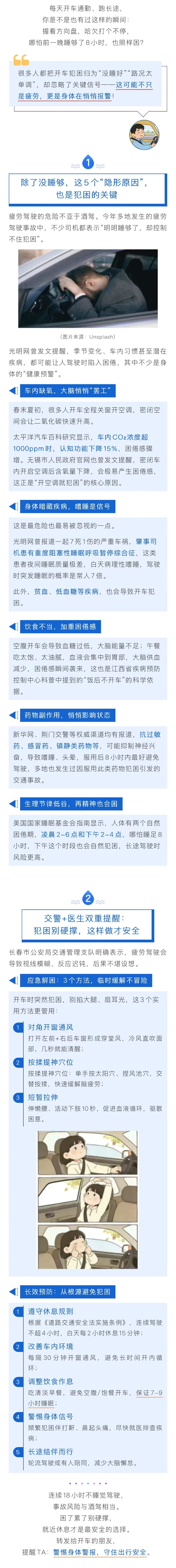 車主課堂-開車總犯困？不只是沒睡好，可能是身體在報警!