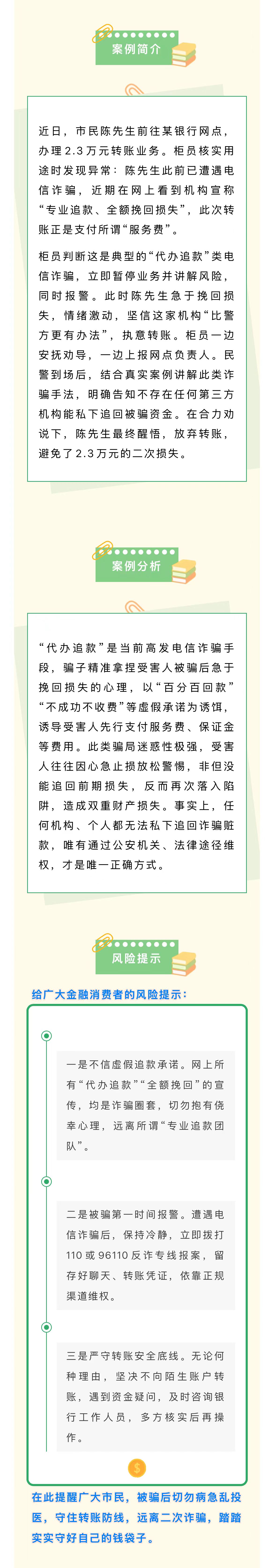 5月-守好錢袋子-警惕“代辦追款”二次詐騙陷阱