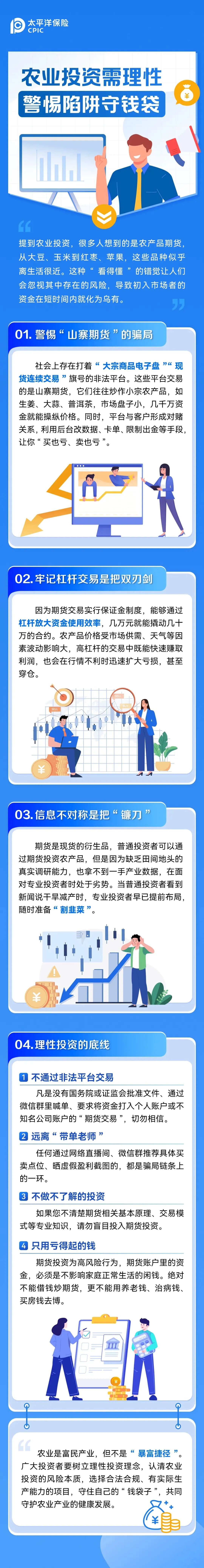 17.【風險提示】農業投資需理性，警惕陷阱守錢袋